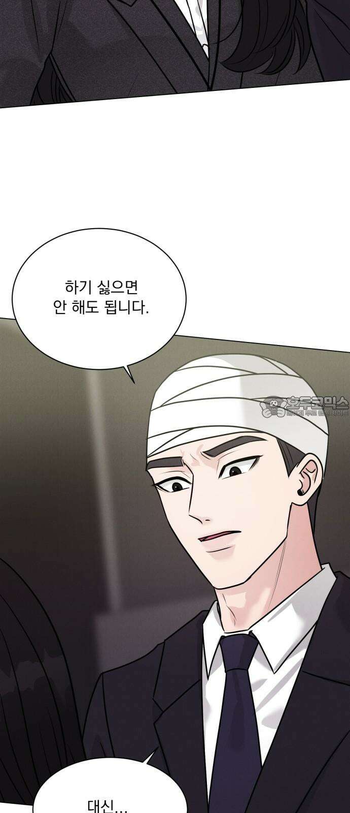 연애 못하면 사망 16화 6
