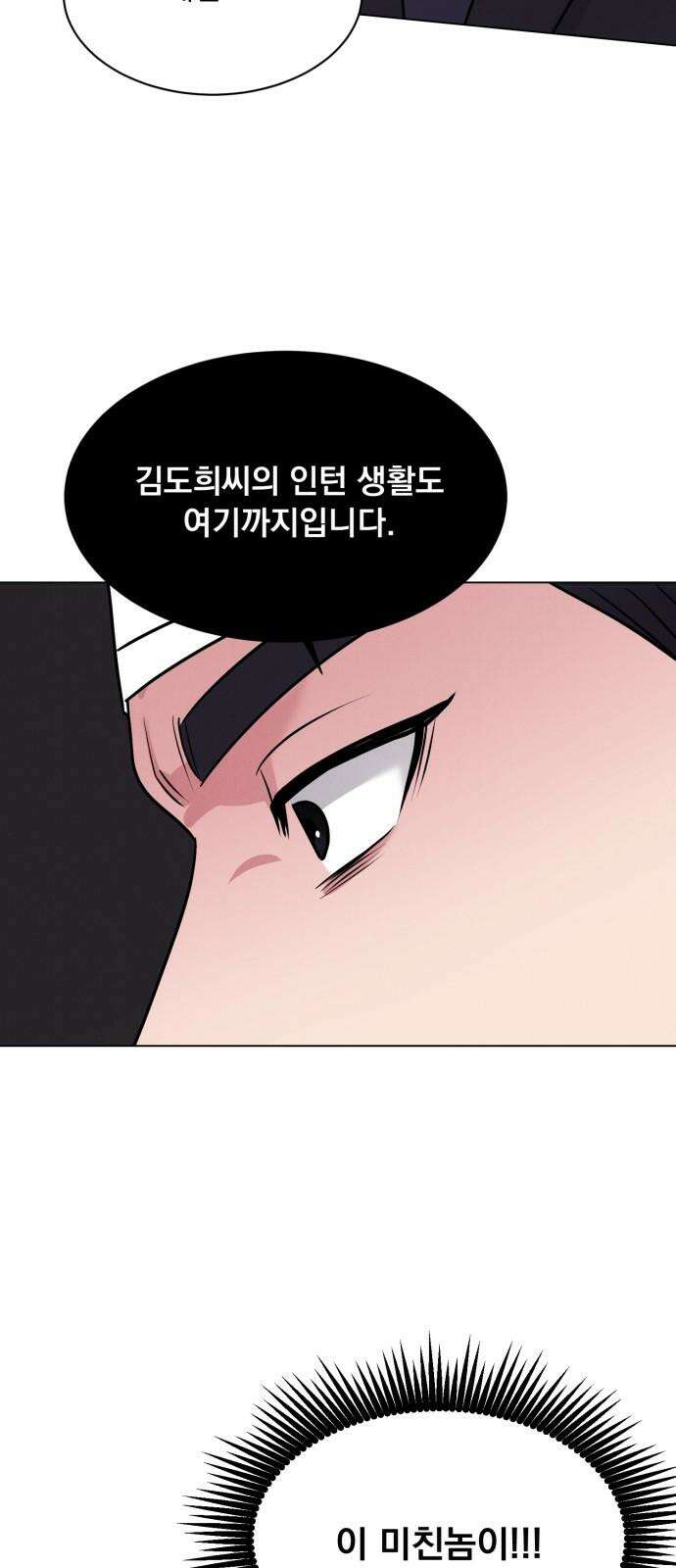 연애 못하면 사망 16화 7