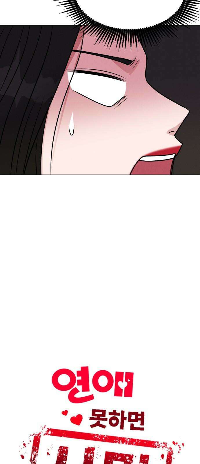 연애 못하면 사망 16화 8
