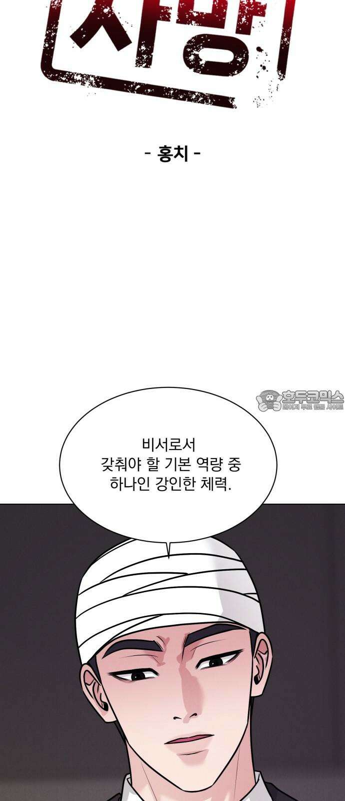 연애 못하면 사망 16화 9