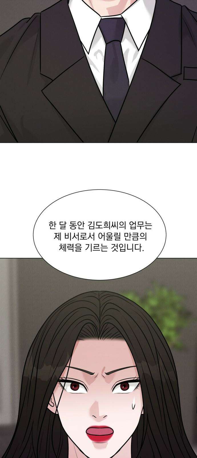 연애 못하면 사망 16화 10