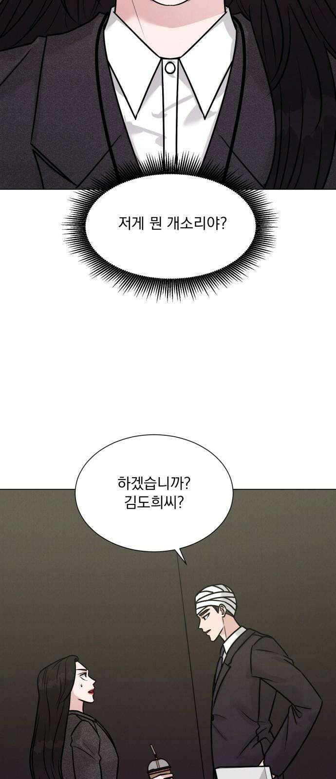 연애 못하면 사망 16화 11