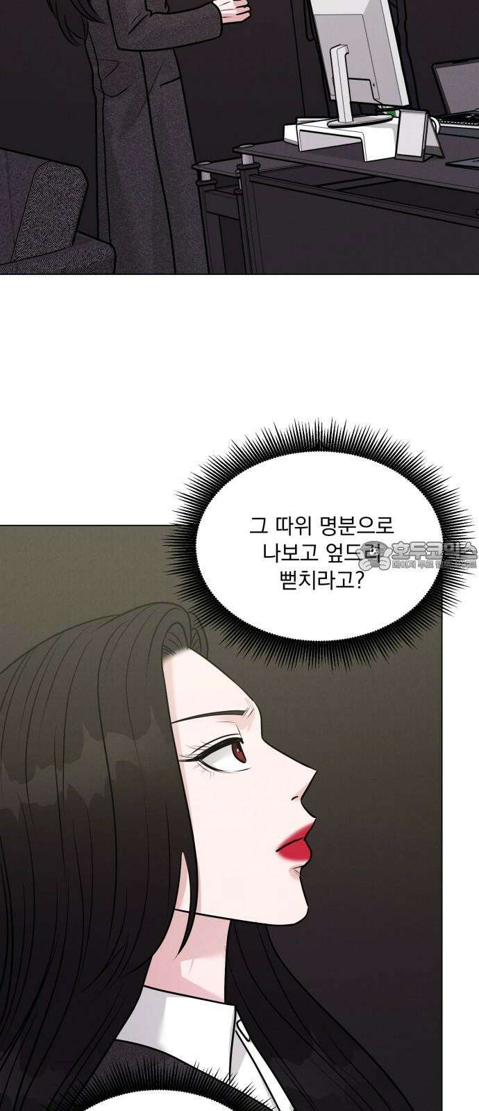 연애 못하면 사망 16화 12
