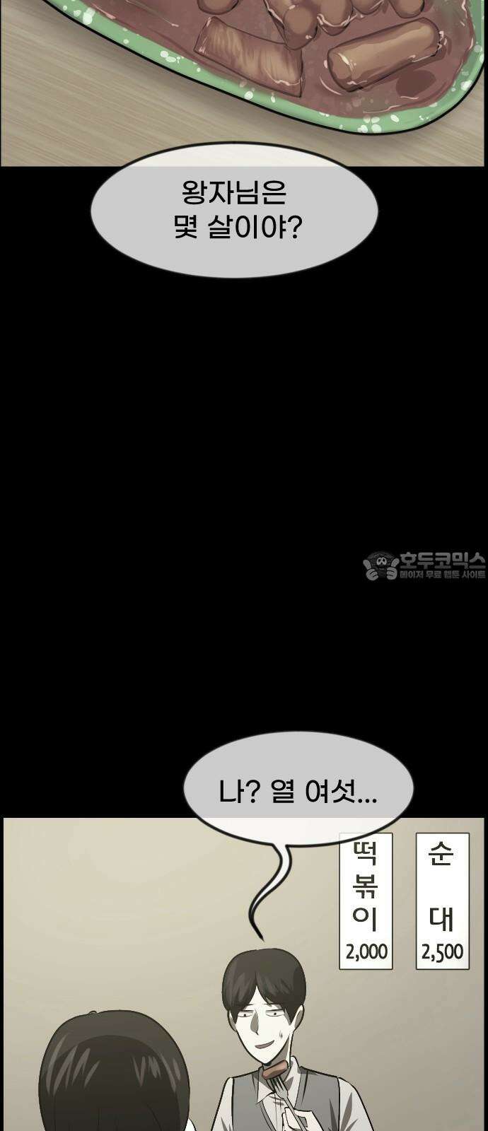 원주민 공포만화 395화 길에서 아이돌을 주웠다(7) 3