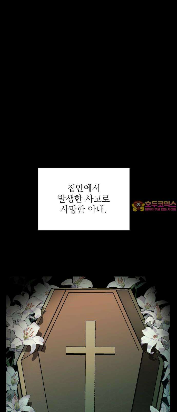 동경과 거짓말 89화 1