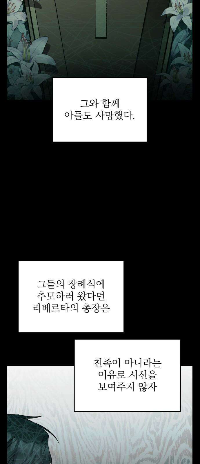 동경과 거짓말 89화 2