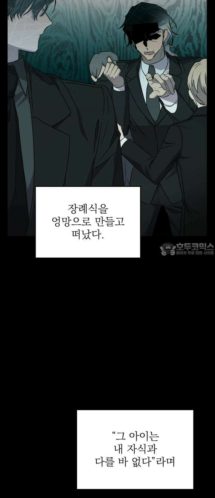 동경과 거짓말 89화 3