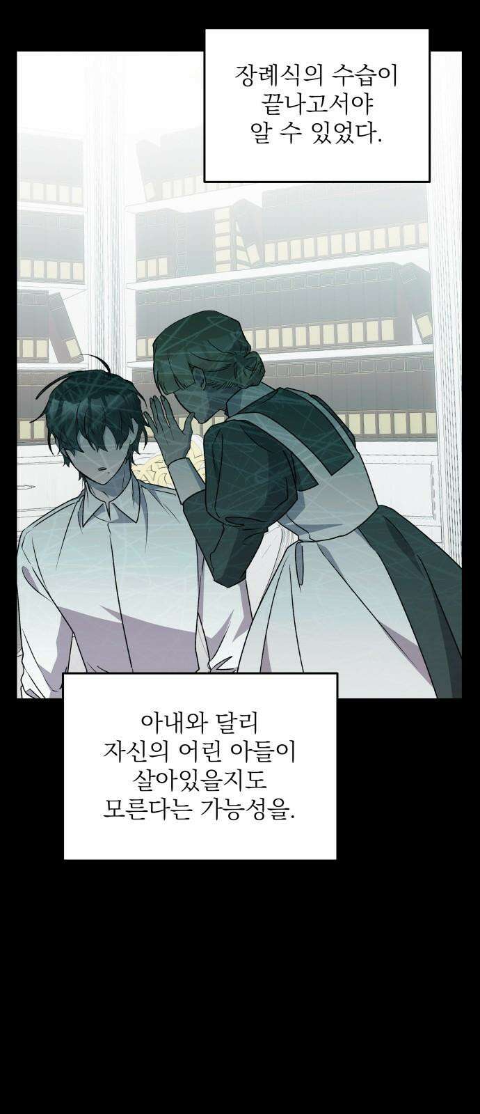 동경과 거짓말 89화 5