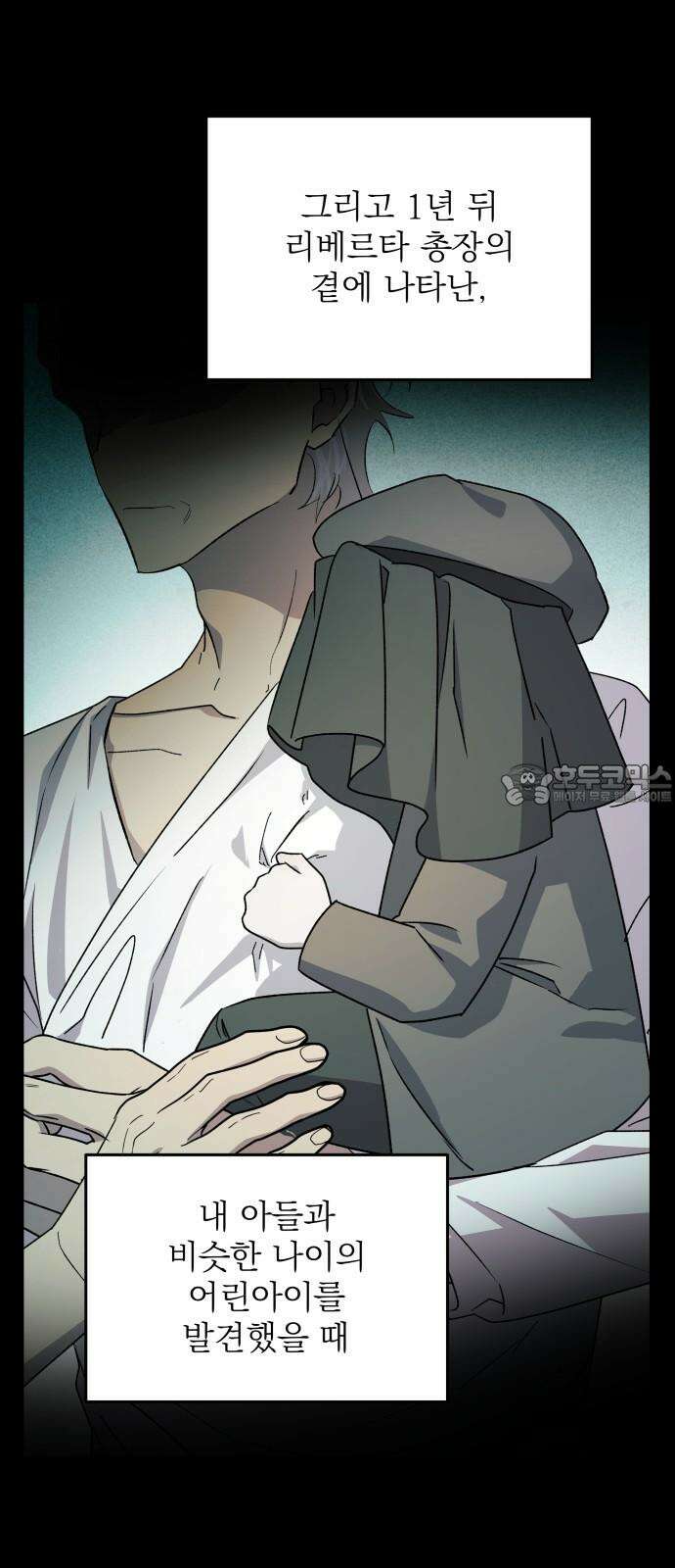 동경과 거짓말 89화 6