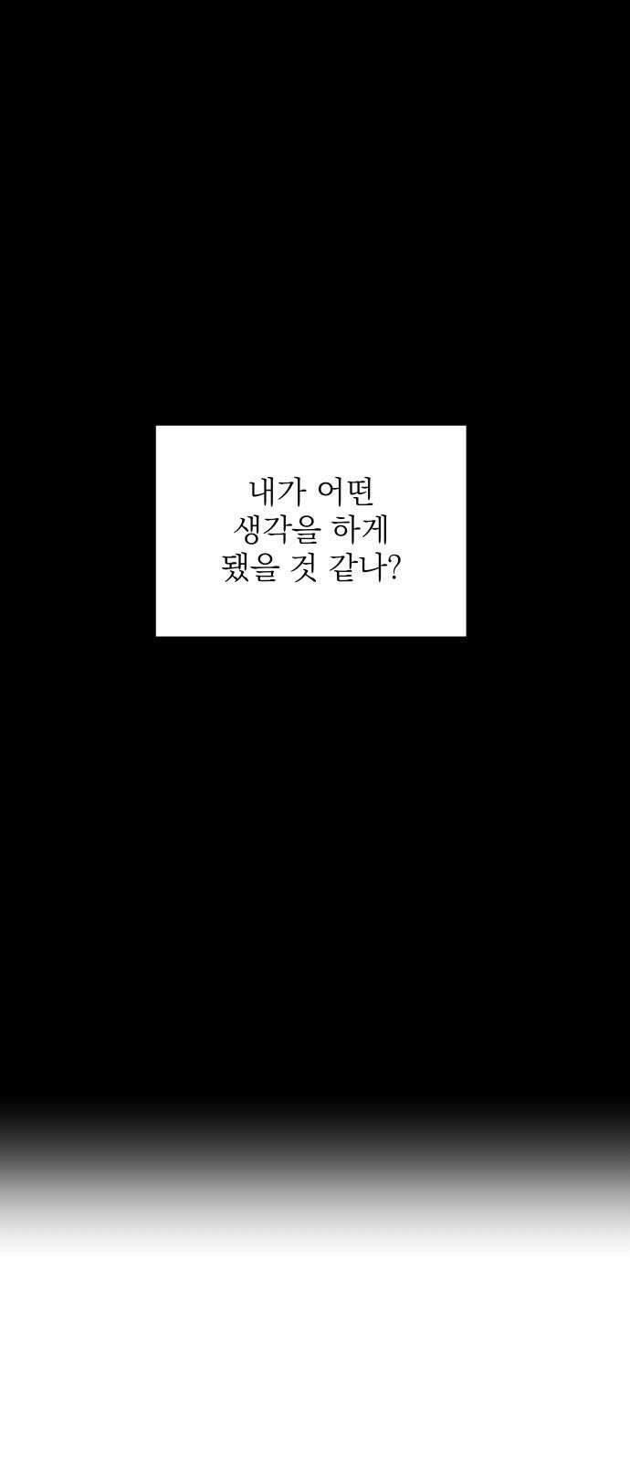동경과 거짓말 89화 7