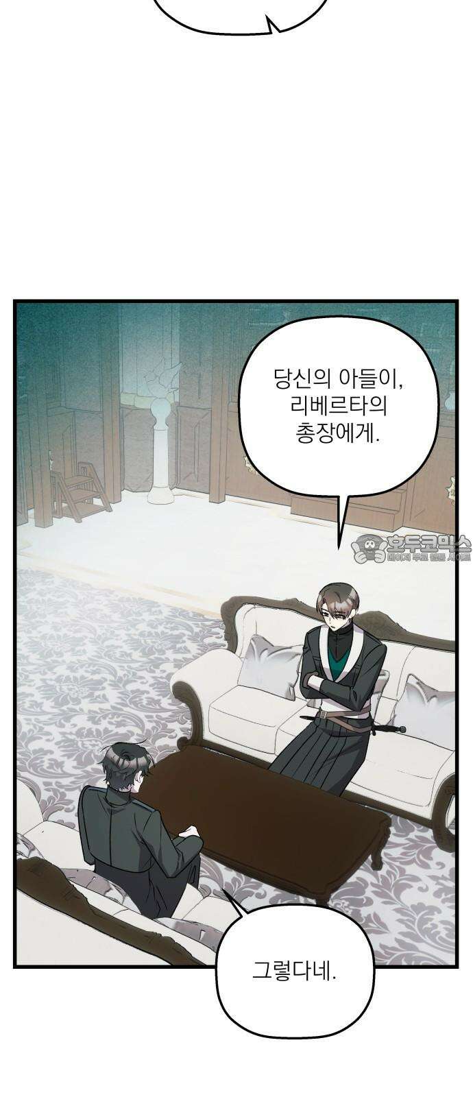 동경과 거짓말 89화 9