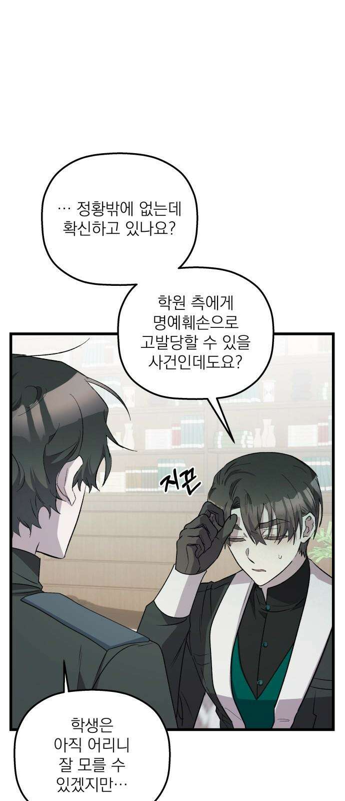 동경과 거짓말 89화 10