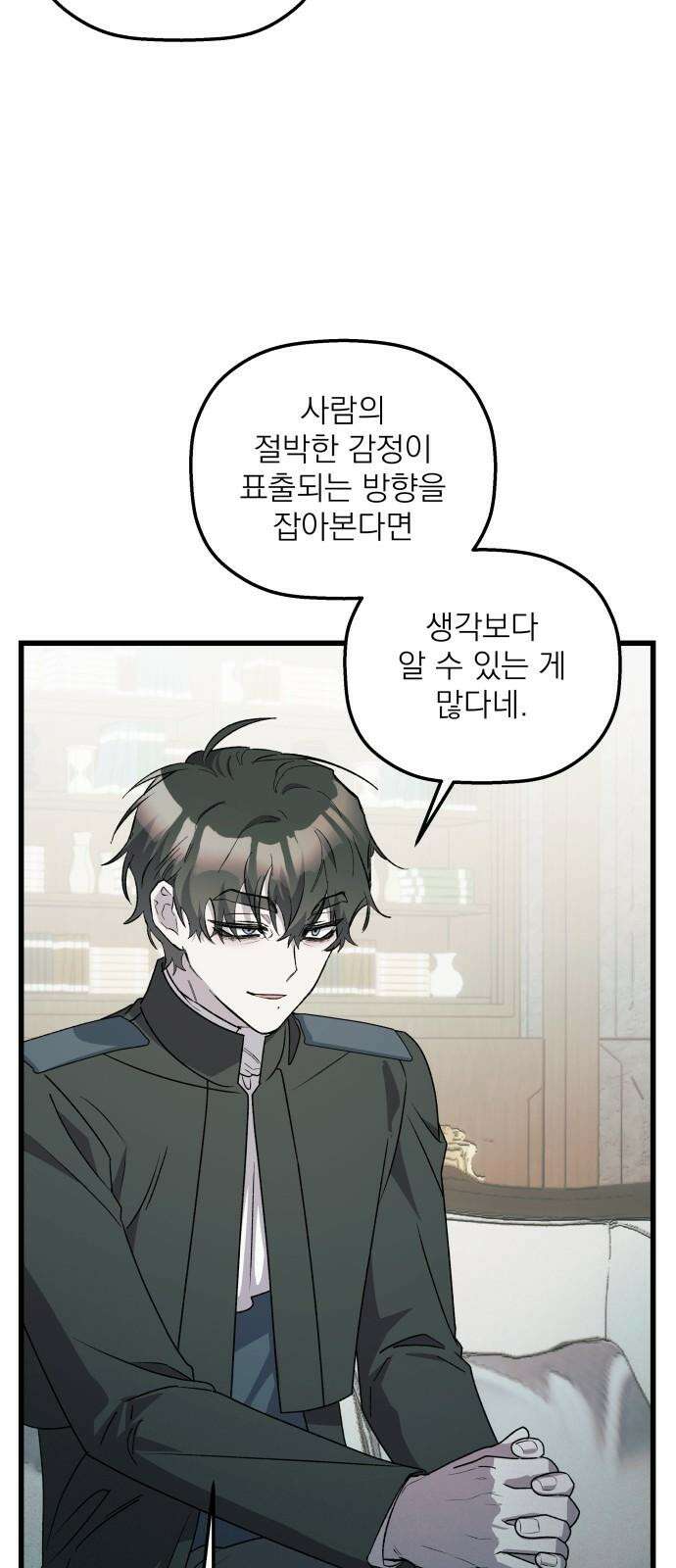 동경과 거짓말 89화 11