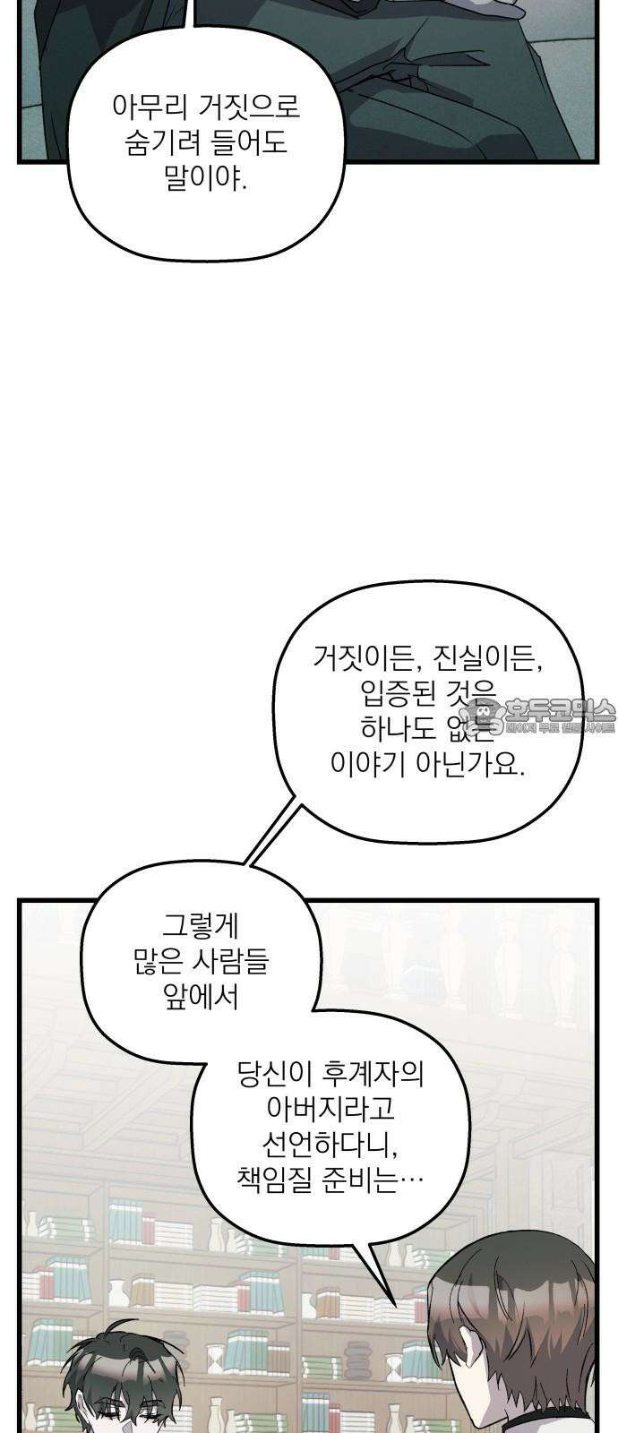 동경과 거짓말 89화 12