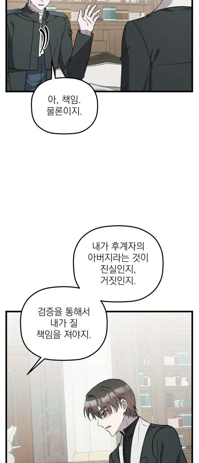 동경과 거짓말 89화 13