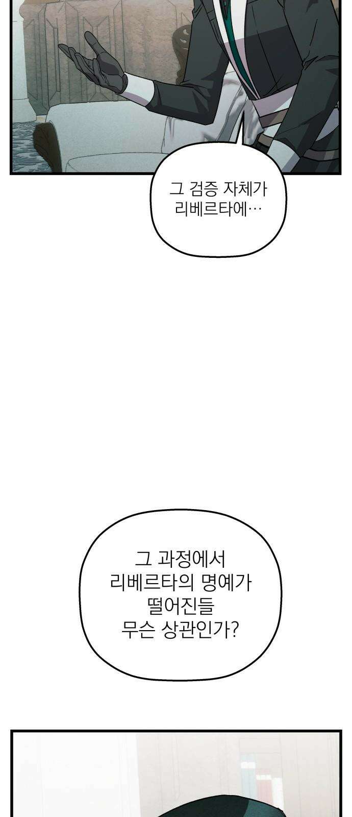 동경과 거짓말 89화 14