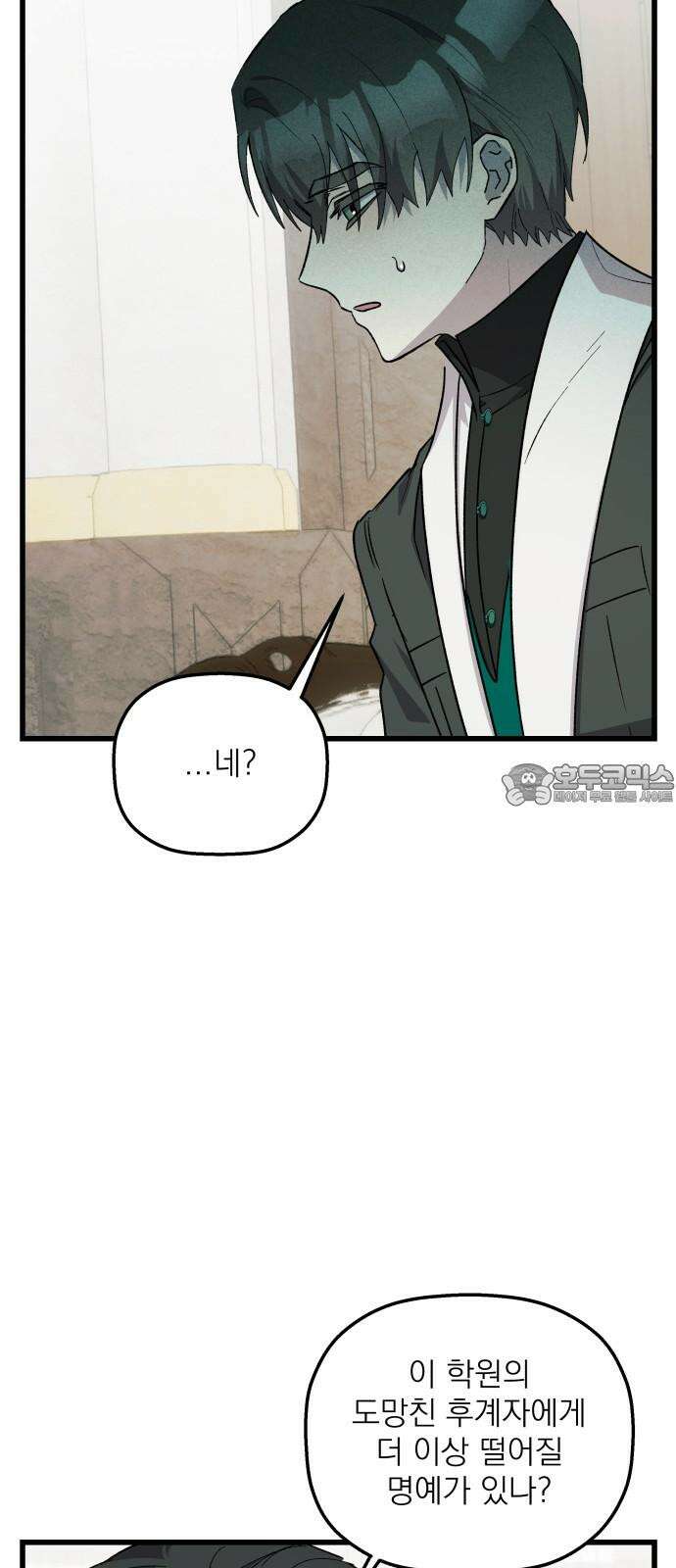 동경과 거짓말 89화 15