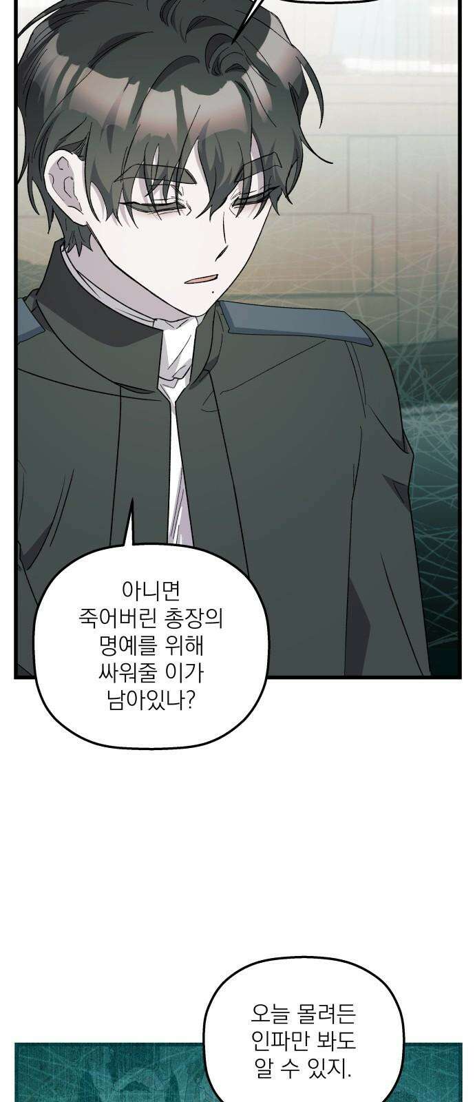 동경과 거짓말 89화 16