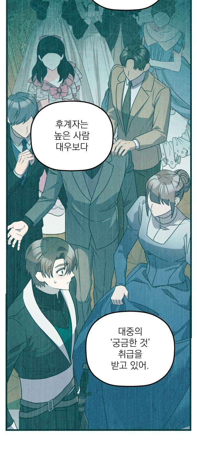 동경과 거짓말 89화 17