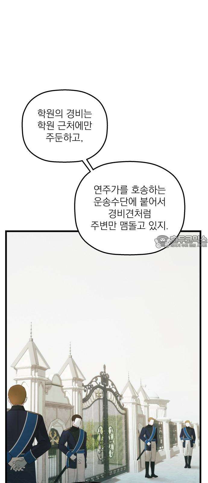 동경과 거짓말 89화 18