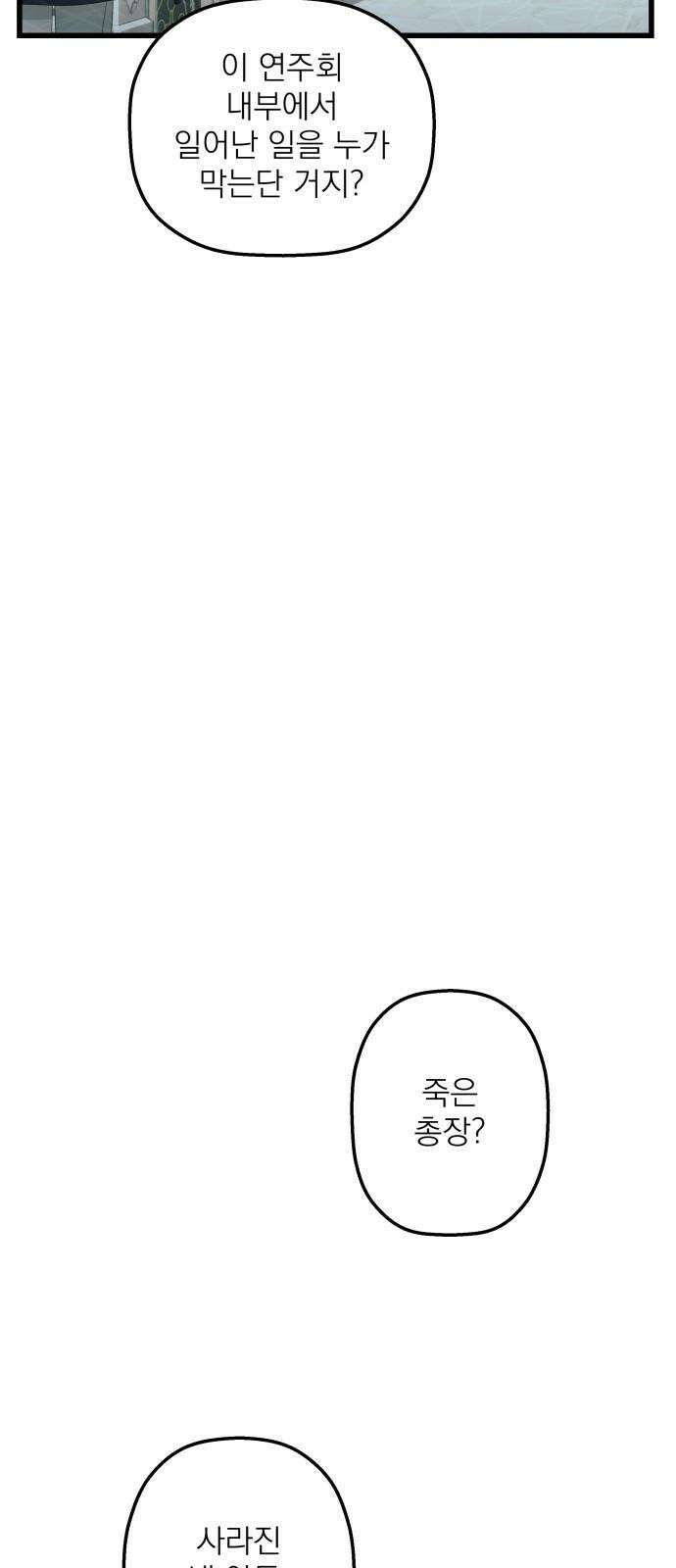 동경과 거짓말 89화 19