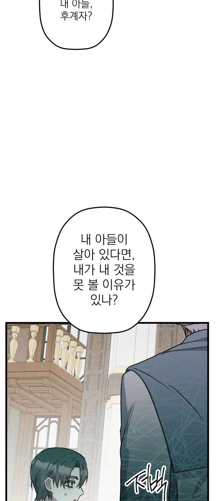 동경과 거짓말 89화 20