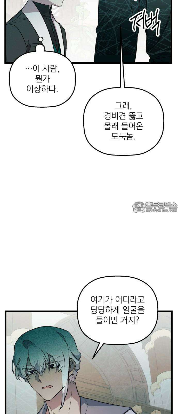 동경과 거짓말 89화 21