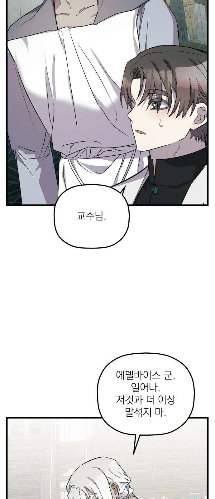 동경과 거짓말 89화 22