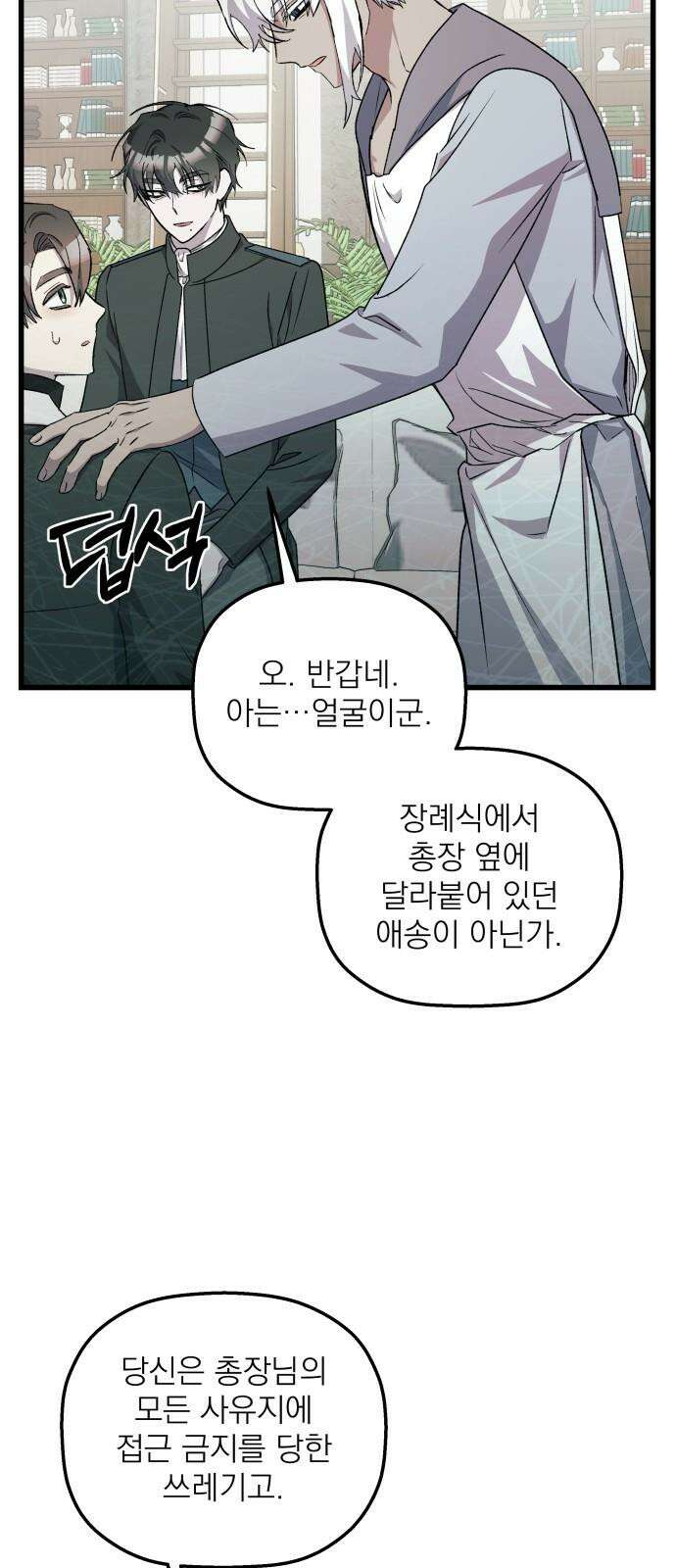 동경과 거짓말 89화 23