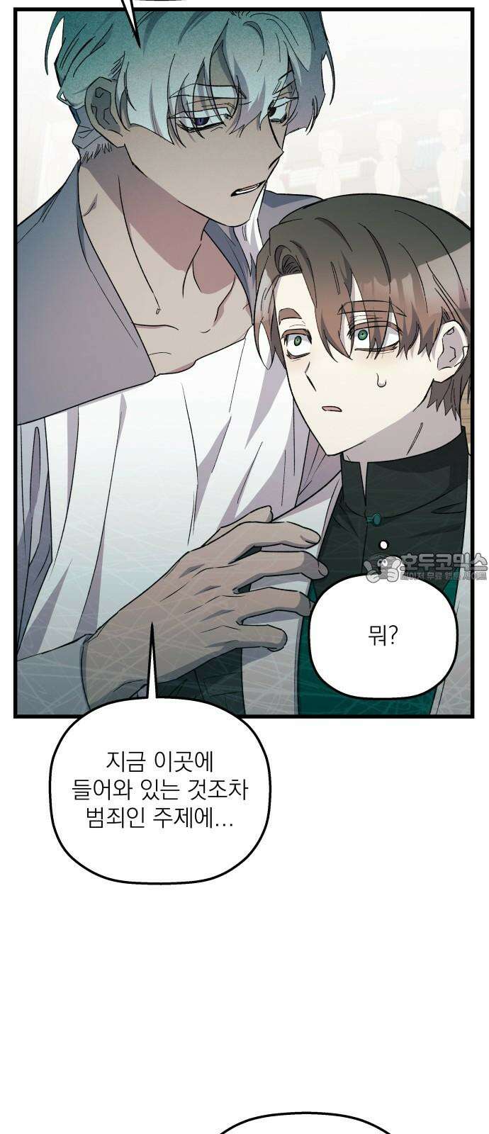 동경과 거짓말 89화 24