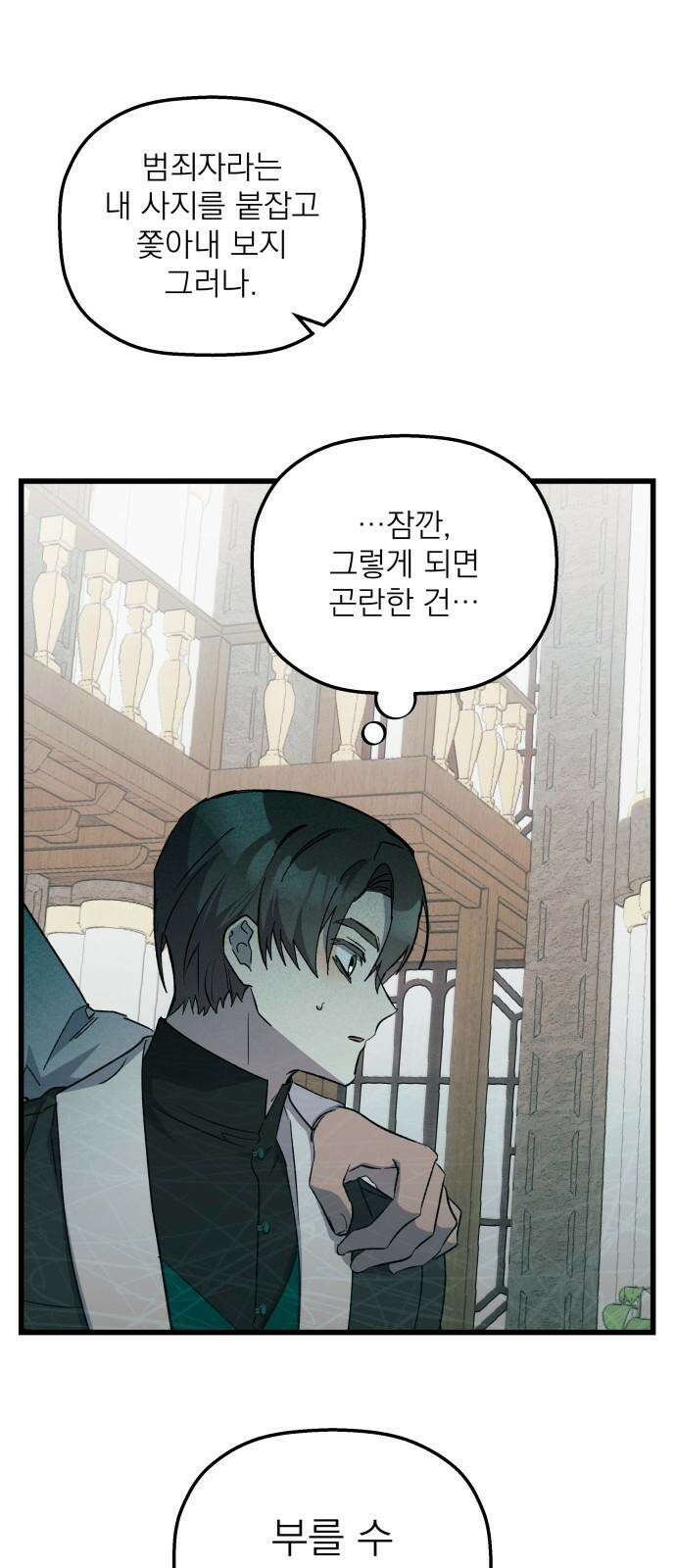 동경과 거짓말 89화 26