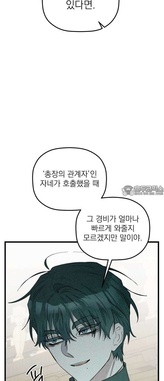 동경과 거짓말 89화 27
