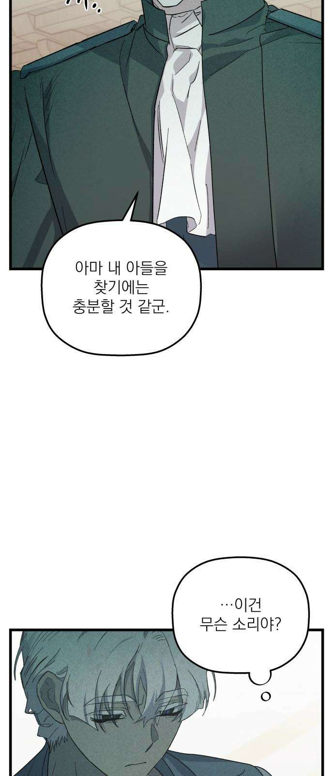 동경과 거짓말 89화 28