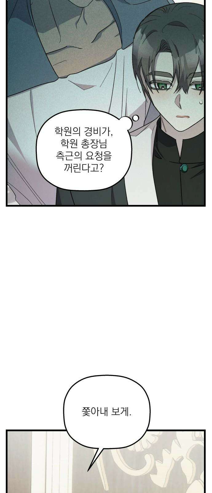동경과 거짓말 89화 29