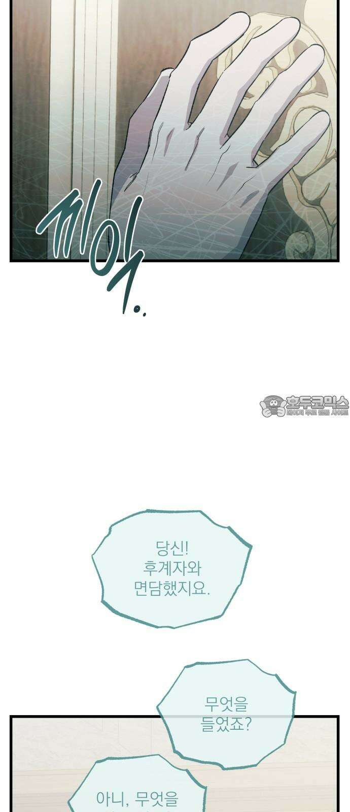 동경과 거짓말 89화 30