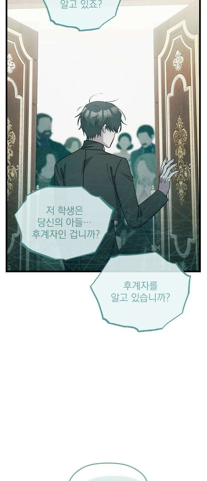 동경과 거짓말 89화 31