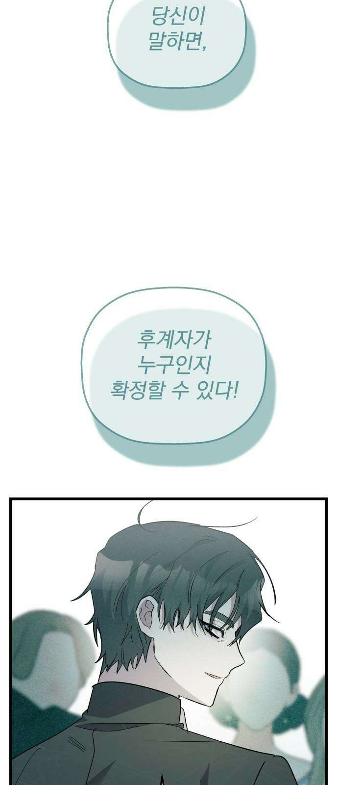 동경과 거짓말 89화 32