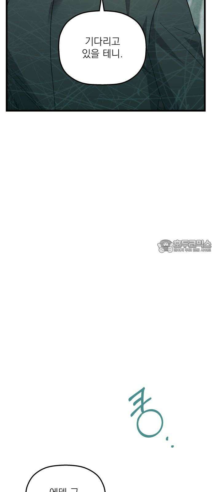 동경과 거짓말 89화 33