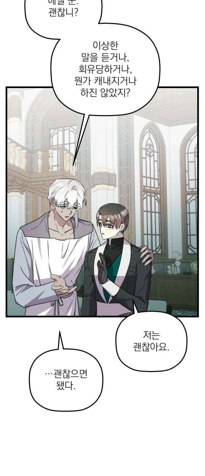 동경과 거짓말 89화 34