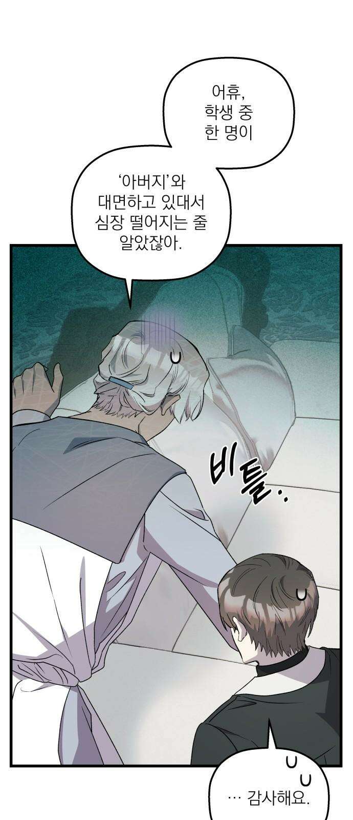 동경과 거짓말 89화 35