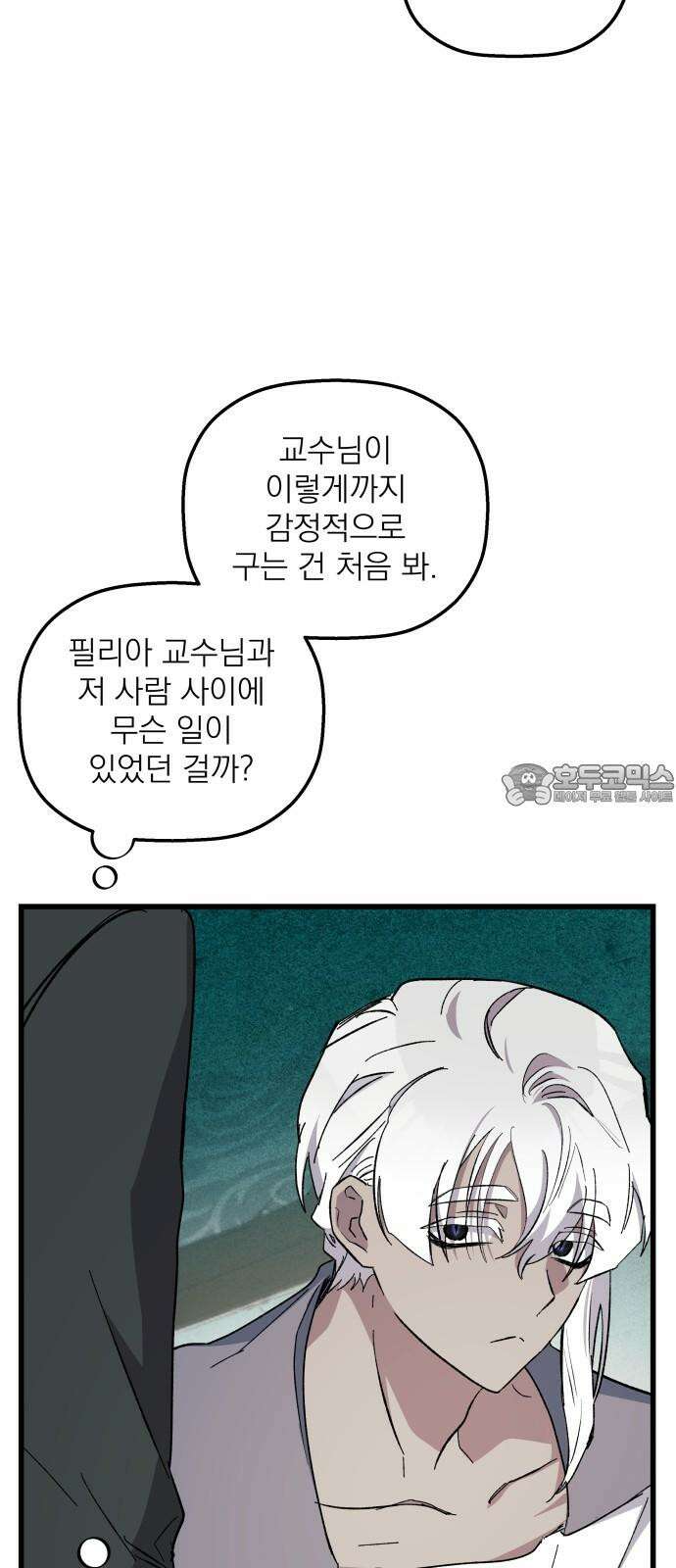 동경과 거짓말 89화 36