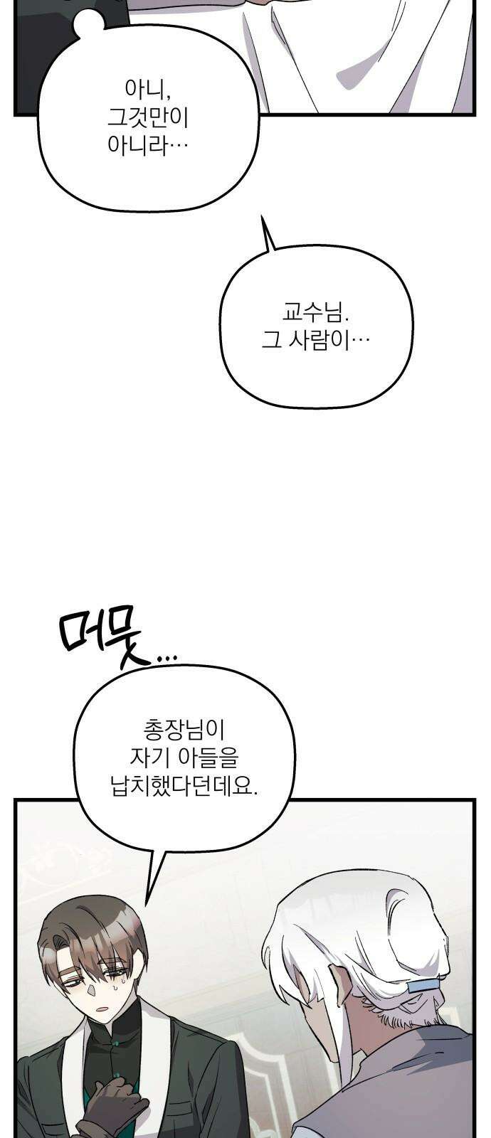 동경과 거짓말 89화 37