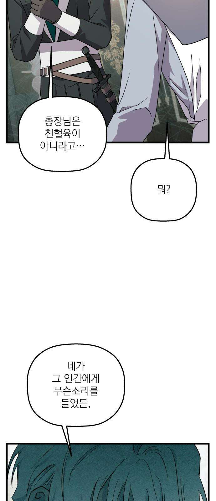 동경과 거짓말 89화 38