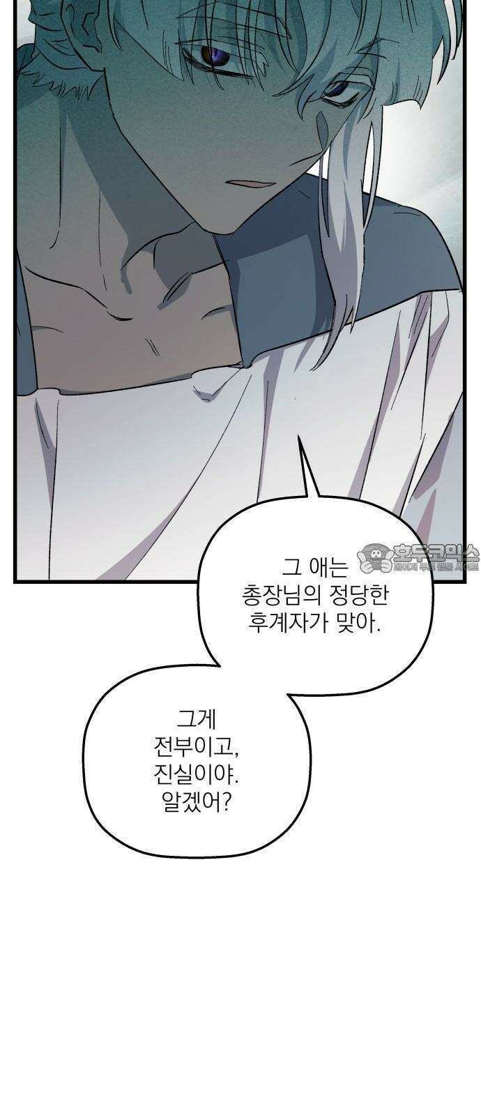 동경과 거짓말 89화 39