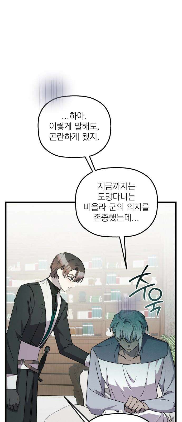 동경과 거짓말 89화 40