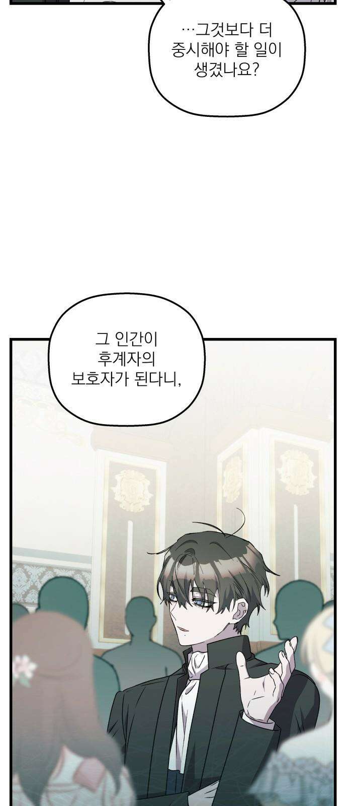 동경과 거짓말 89화 41