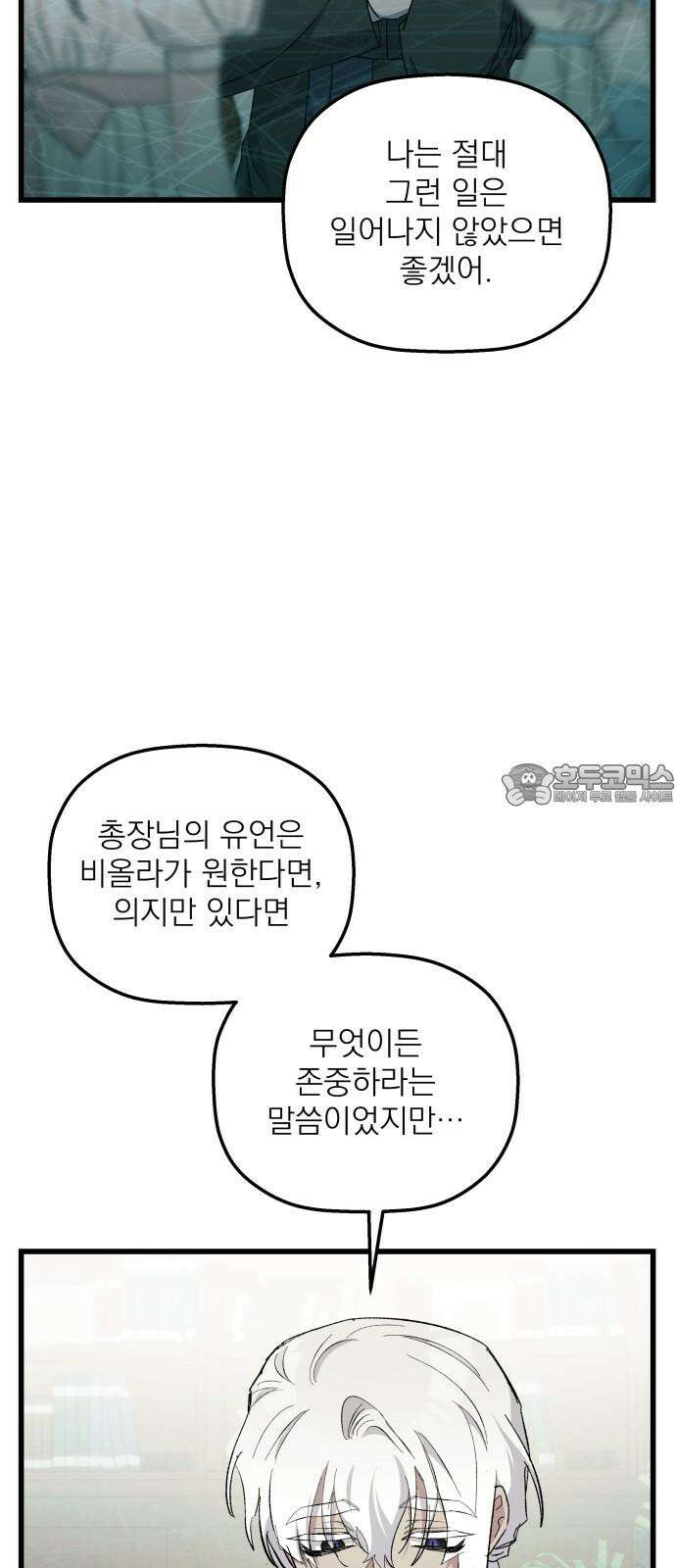 동경과 거짓말 89화 42