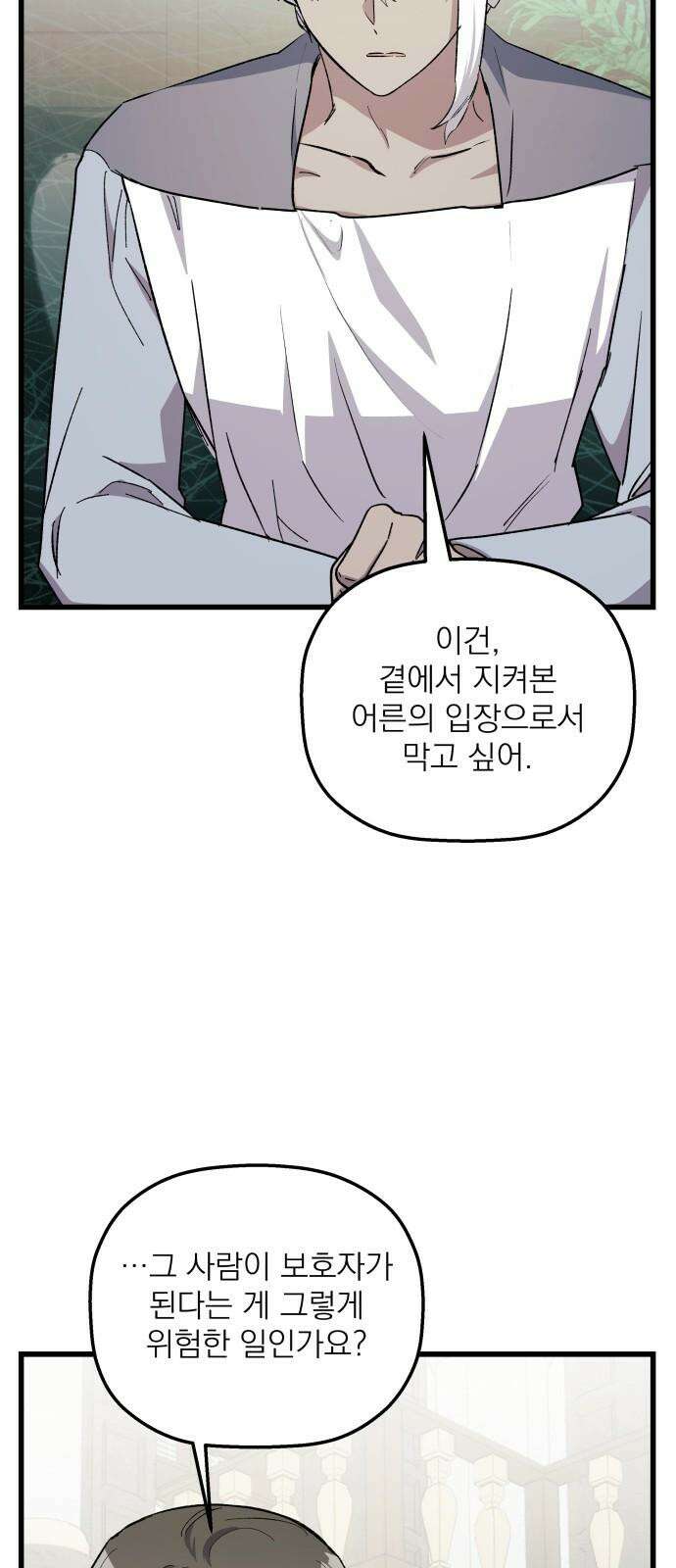 동경과 거짓말 89화 43