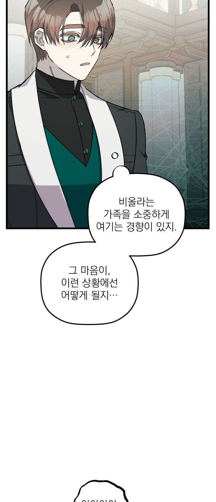 동경과 거짓말 89화 44