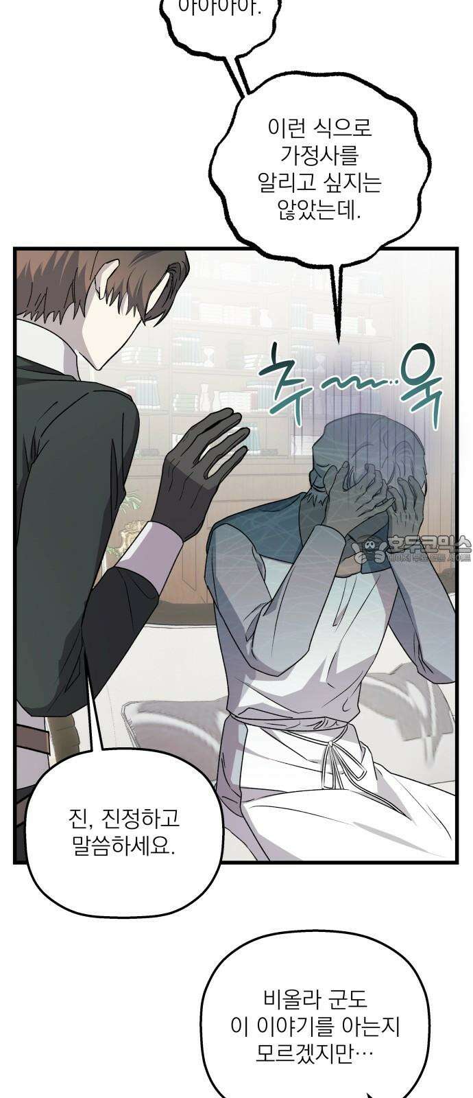 동경과 거짓말 89화 45